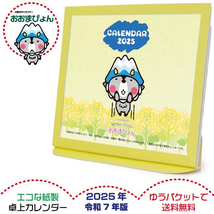 卓上カレンダー 21年版 おおまぴょん グッズ エコな紙製 Tkom1 プレスストア 通販 Yahoo ショッピング