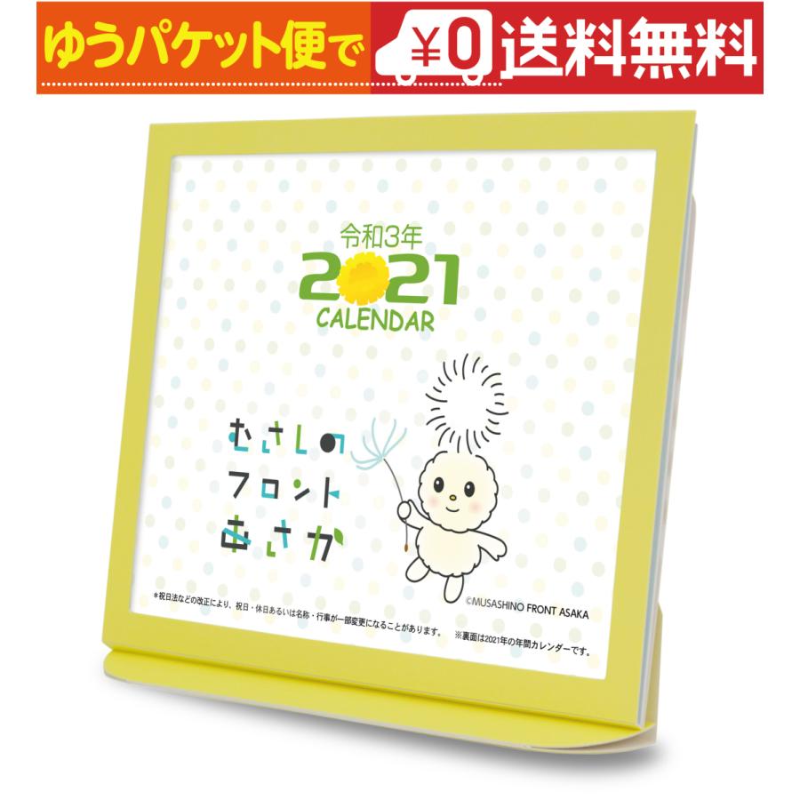 卓上カレンダー 21年版 朝霞市キャラクター グッズ エコな紙製 Tkp1 プレスストア 通販 Yahoo ショッピング