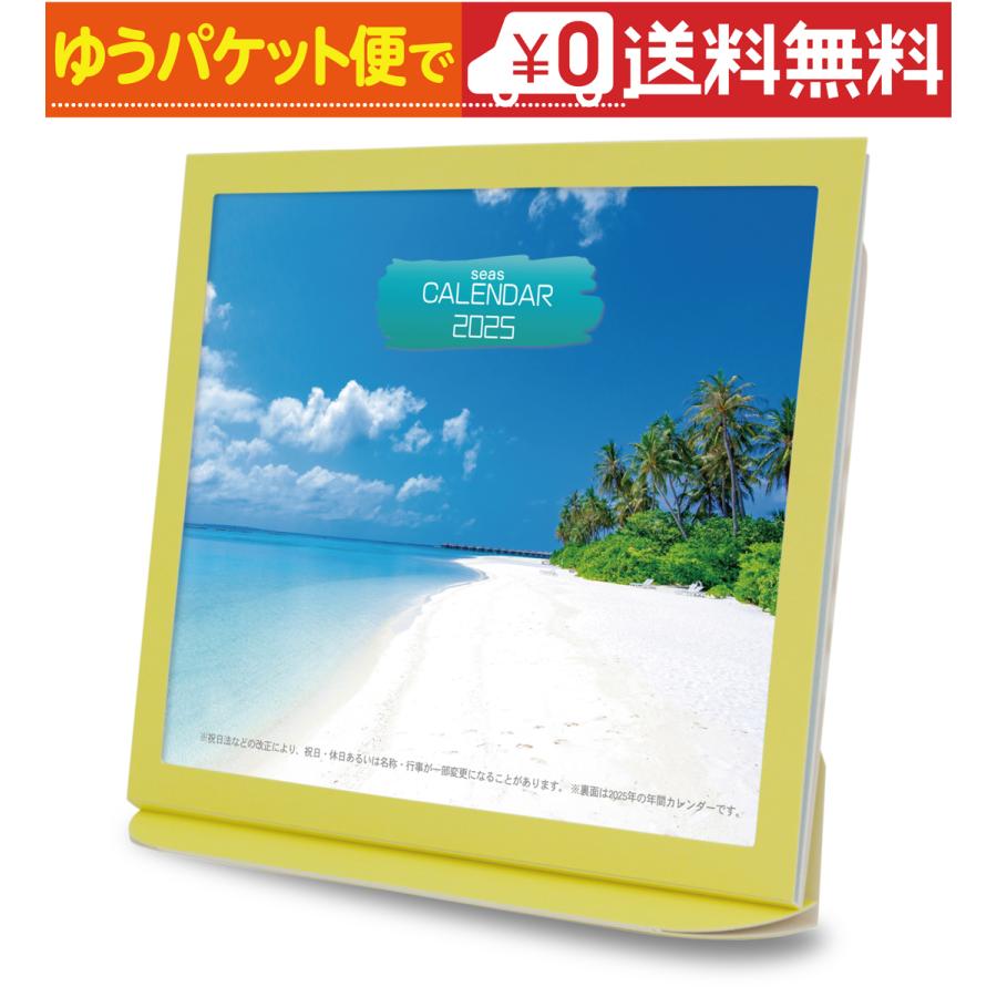 卓上カレンダー 2025年版 海 エコな紙製 六曜表記 |  | 01