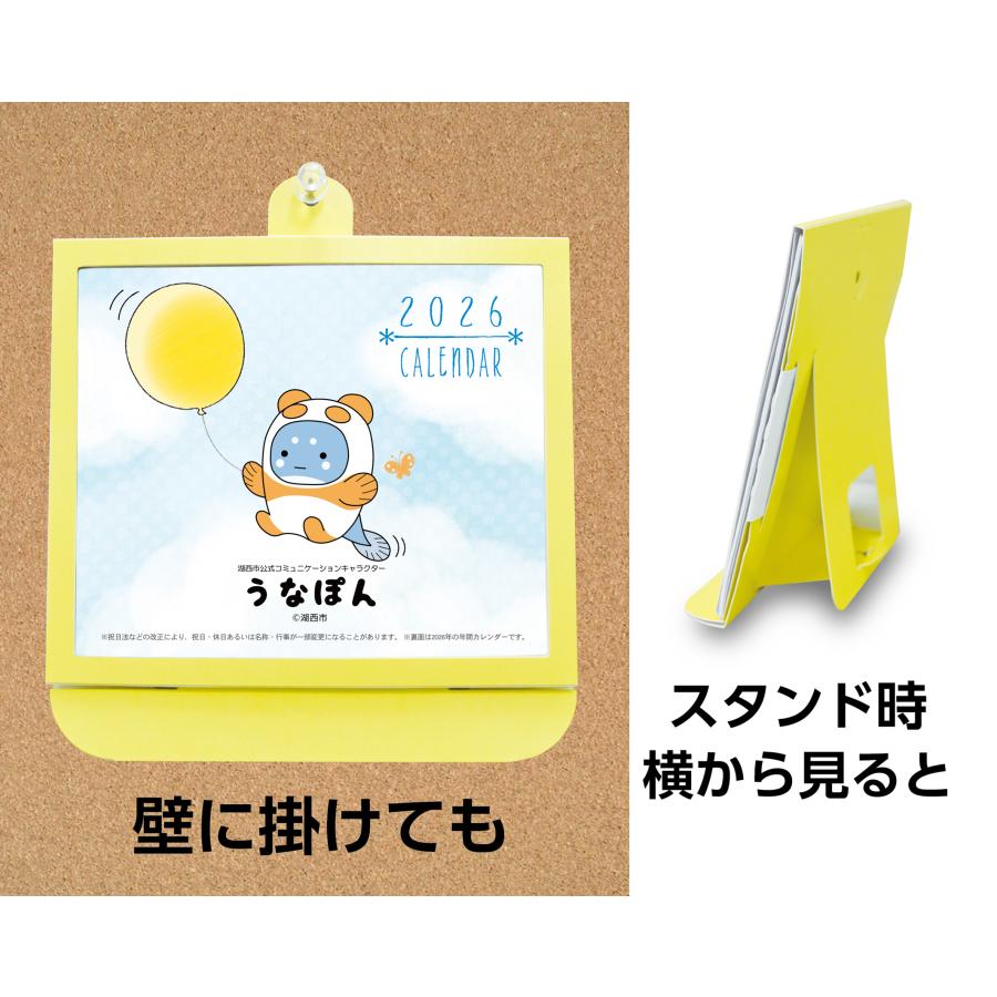 卓上カレンダー 2026年版 うなぽん グッズ エコな紙製 : プレスストア