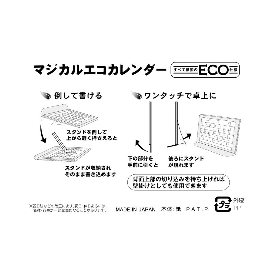 卓上カレンダー 2026年版 うなぽん グッズ エコな紙製 : プレスストア
