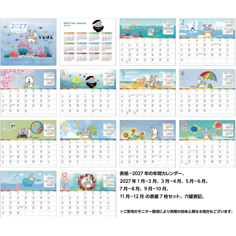 卓上カレンダー 2027年版 うなぽん グッズ 六曜表記 : プレスストア