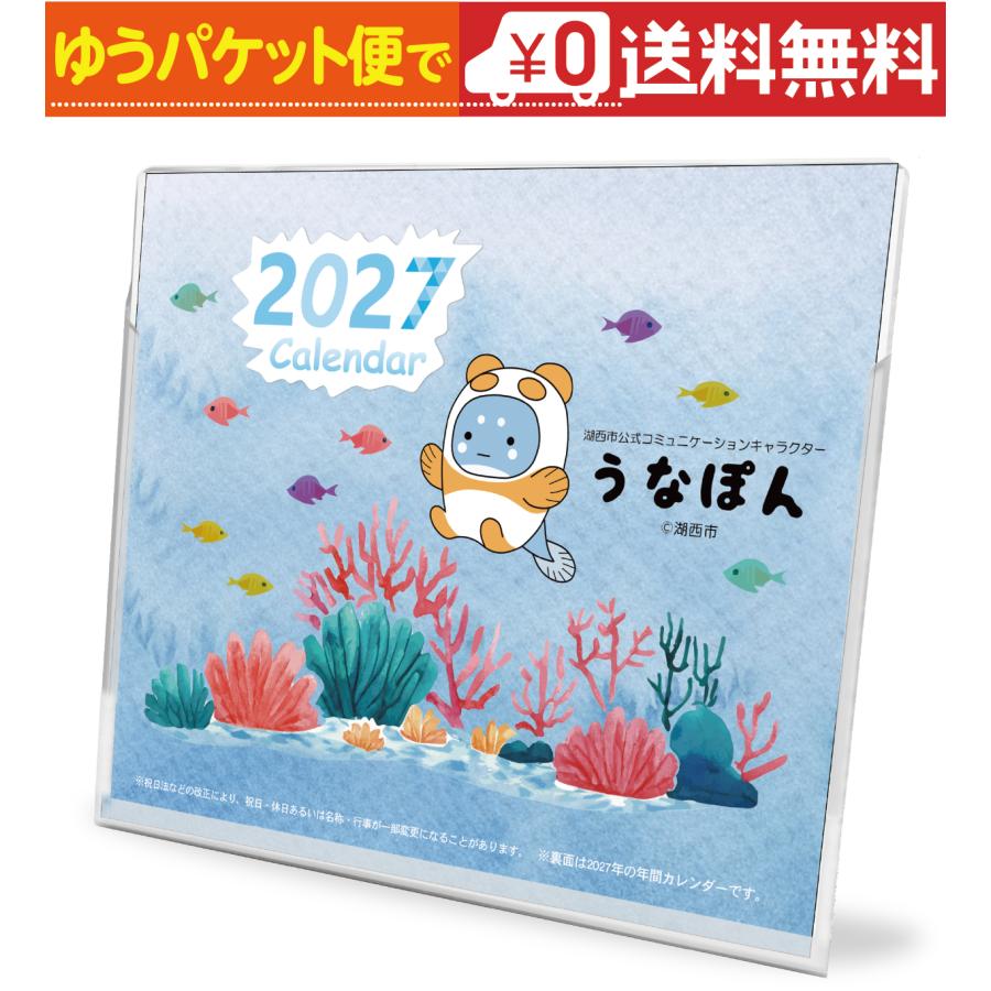 卓上カレンダー 2027年版 うなぽん グッズ 六曜表記 : プレスストア