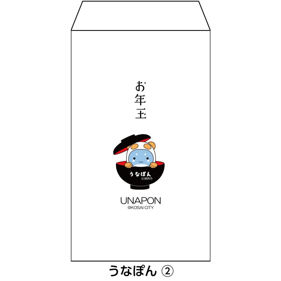 新紙幣が折らずに入るお年玉ポチ袋 うなぽん版 1種類4枚セット〜 |  | 02