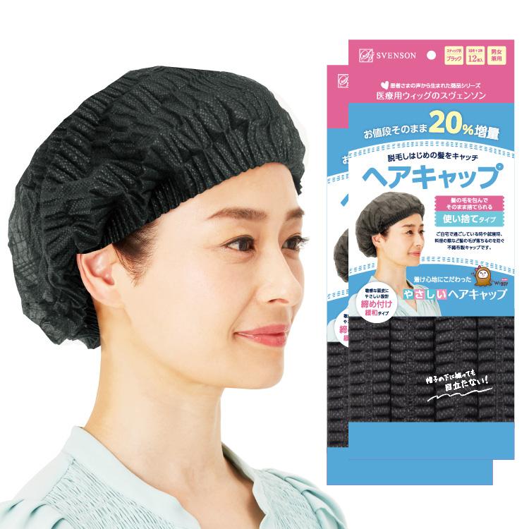 SVENSON（スヴェンソン） インナーキャップ 医療用 頭皮 ケア