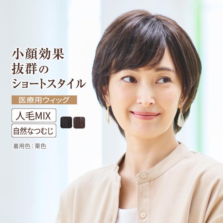スヴェンソンウィッグ（医療用） レディス スヴェンソンのシンプルウィッグ新登場！ | 医療用ウィッグ