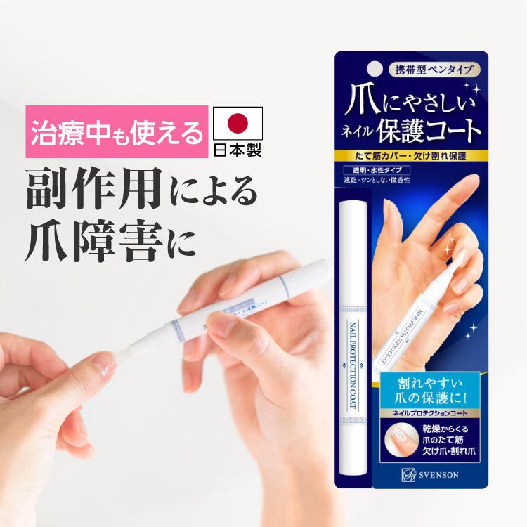 ネイル ベースコート ベース 医療用 爪 補強 保湿 保護 補強 補修 変色カバー マニキュア ケア スヴェンソン プレスタ P1S01 新爪にやさしいネイル保護コート（Yahoo!・プレスタ公式 ヤフーショッピング店）