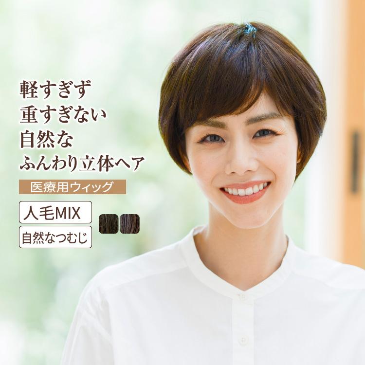 SVENSON 医療用ショートウィッグ 【公式通販】