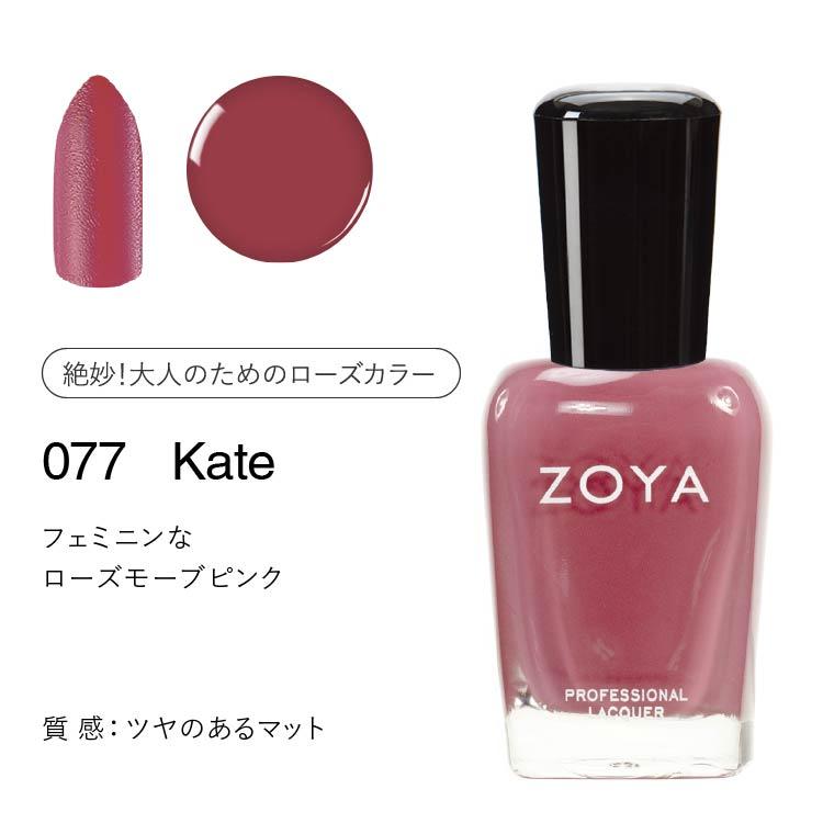 ZOYA ネイル ポリッシュ 変色カバー 手入れ マニキュア 医療用 爪 保湿