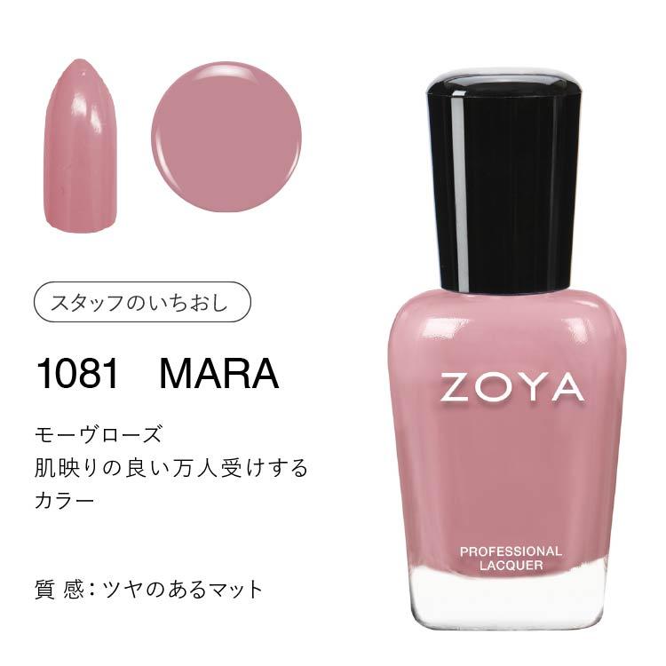 ZOYA ネイル ポリッシュ 変色カバー 手入れ マニキュア 医療用 爪 保湿