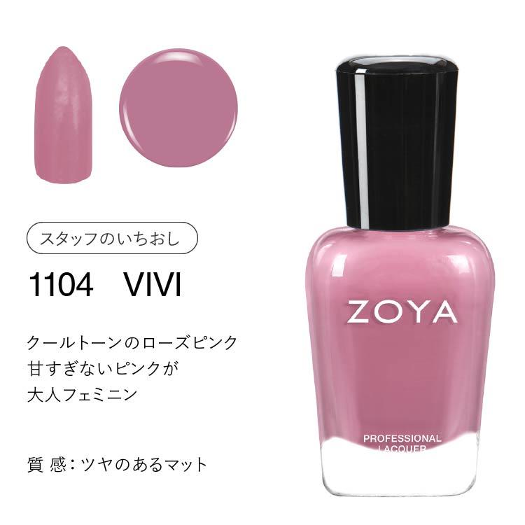 ZOYA ネイル ポリッシュ 変色カバー 手入れ マニキュア 医療用 爪 保湿