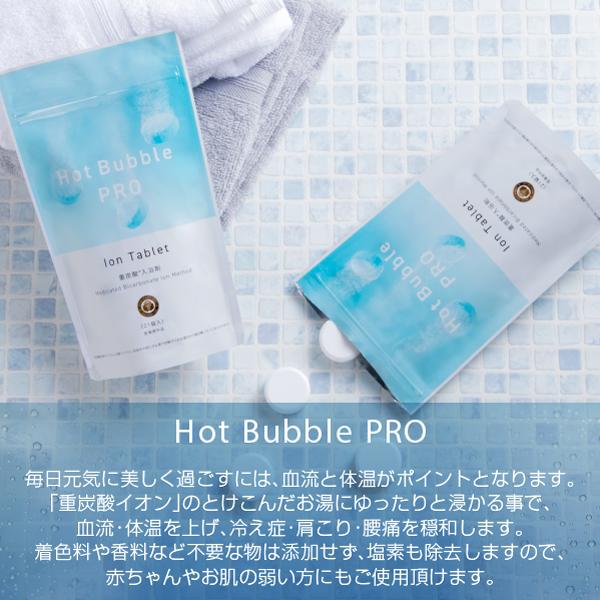 HOT TAB（ホットタブ） ホットバブルプロ 入浴 炭酸ガス 医療用 炭酸