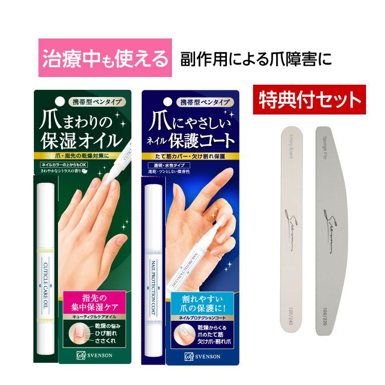 SVENSON（スヴェンソン） ネイル 爪 保護 コート 医療用 補強 保湿