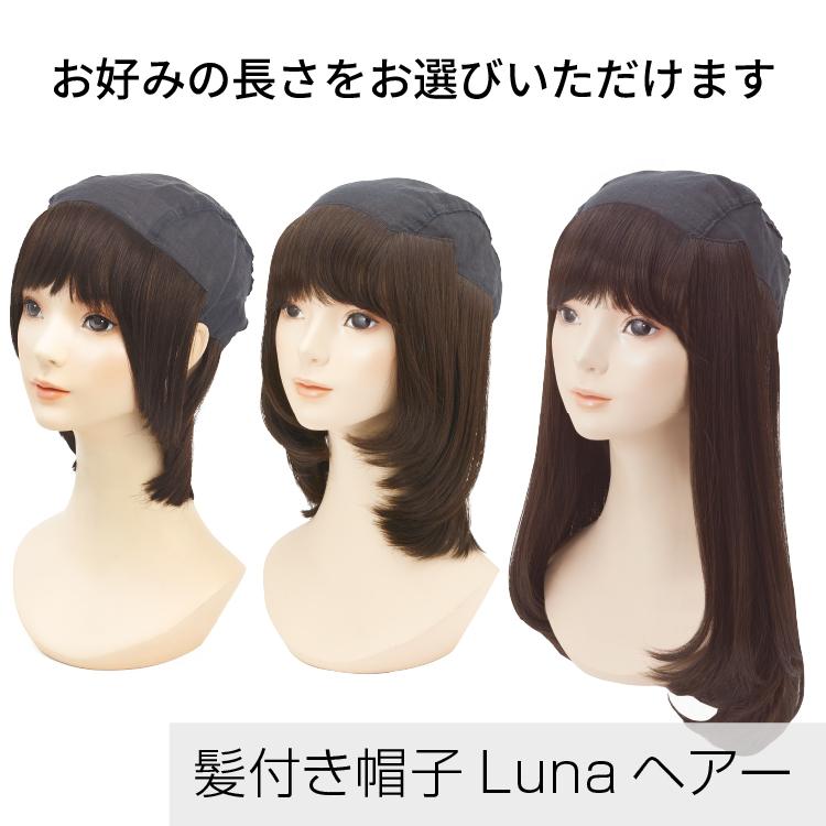 髪付き帽子でお出かけセット ワッチ 髪付き帽子 医療用 髪付き