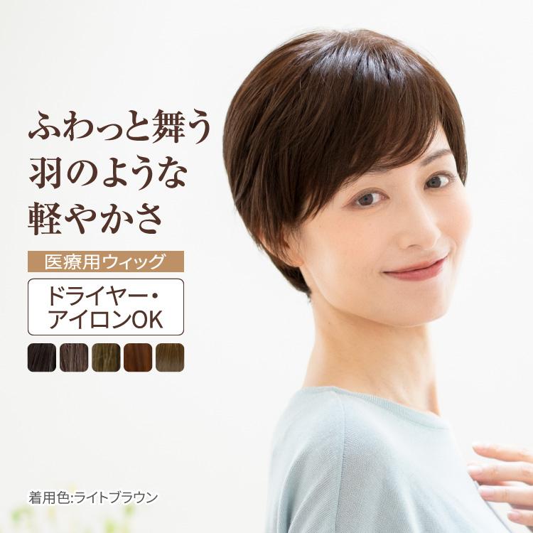 SVENSON（スヴェンソン） 医療用ウィッグ 女性 人工毛 医療用 ウィッグ