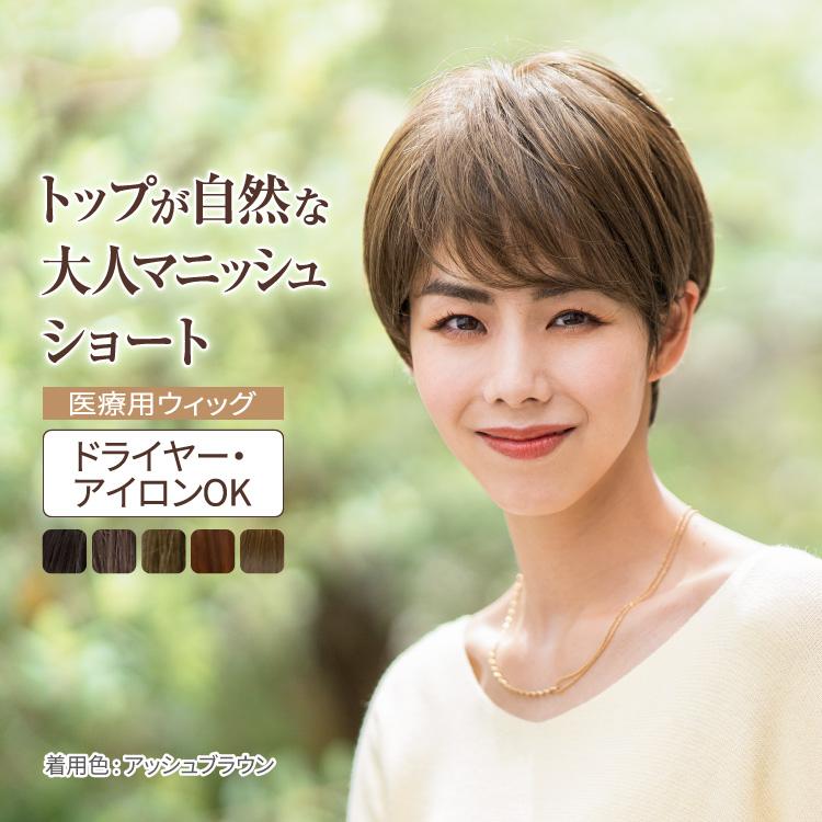 SVENSON（スヴェンソン） 医療用ウィッグ 女性 人工毛 医療用 ウィッグ