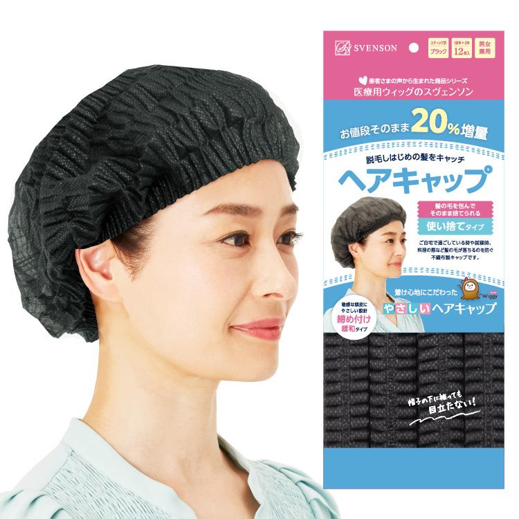 SVENSON（スヴェンソン） ヘアキャップ 医療用 使い捨て 不織布 抗がん