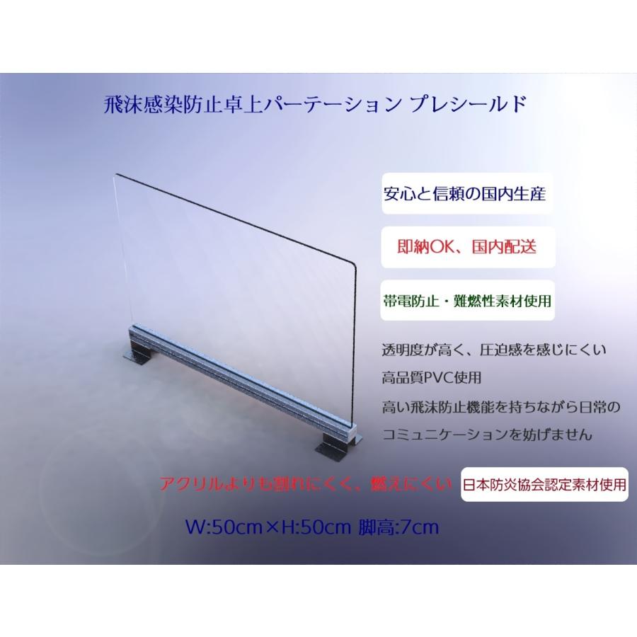 期間限定送料無料 国産 即納 非アクリル系で燃えにくい日本防炎協会防炎認定素材使用 割れにくい特殊素材 卓上パーテーション プレシールド50 50h7 帯電防止加工 パーテーション 衝立 Wolnychocianow Pl