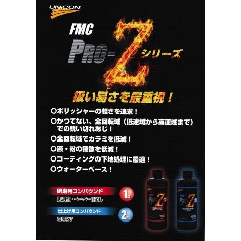 石原ケミカル FMC プロZ 1st 2nd コンパウンド 750ml 各1本 セット