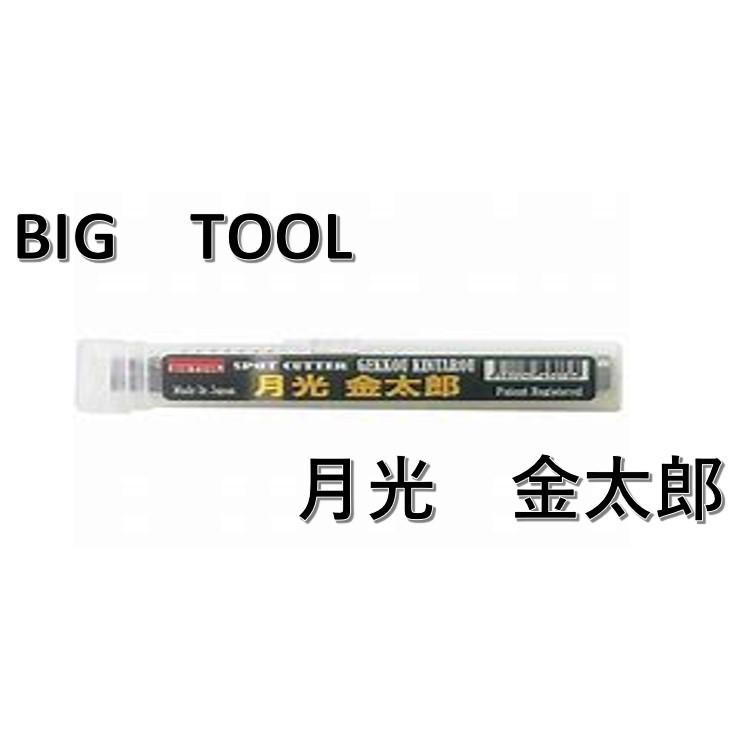 BIGTOOL ビッグツール 月光金太郎 GK-KIN : プレスト - 通販 - Yahoo
