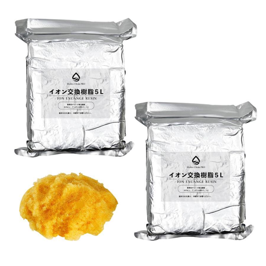 Hydro Clean PRO用 イオン交換樹脂 10L分(5L×2袋)　廃棄用土のう袋１枚付き（Yahoo!・プレスト）