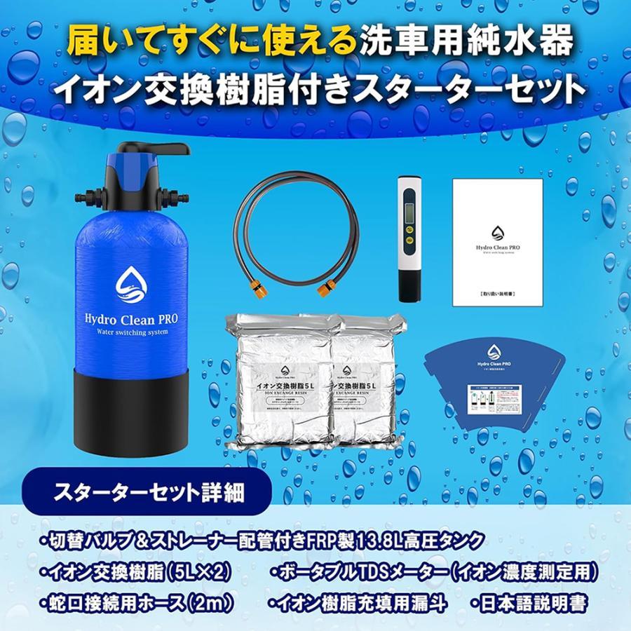 Hydro Clean PRO 純水器 Hydro Clean PRO | 純水器 洗車 - STARCOK online store