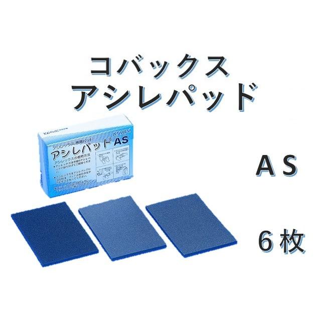 コバックス アシレパッド AS 6枚 : プレスト - 通販 - Yahoo!ショッピング