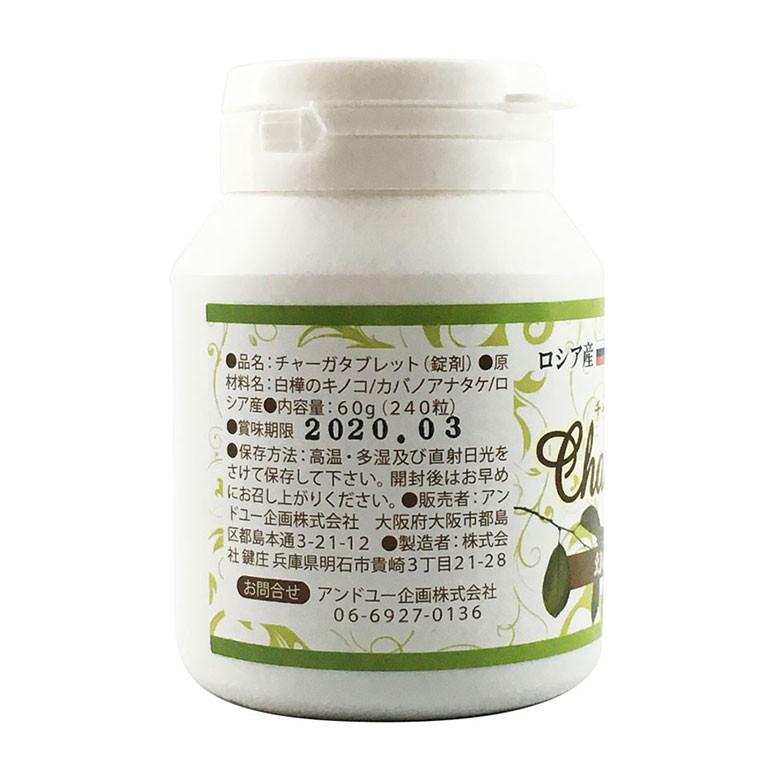 チャーガ タブレット 健康茶 錠剤 カバノアナタケ 60g 240粒