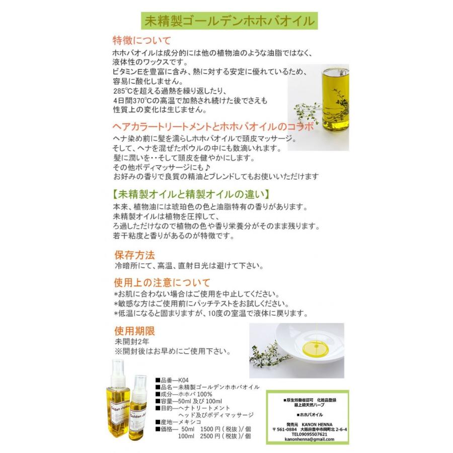 ホホバオイル 未精製オイル ヘナ ボディーマッサージ 100ml hohoba-100