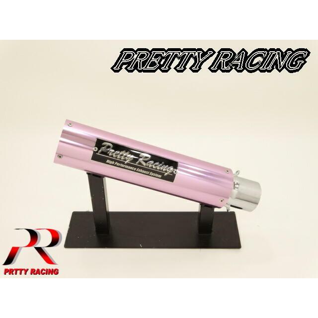 PRETTYRACING製 50.8π アルマイトサイレンサー タイプ2 ピンク