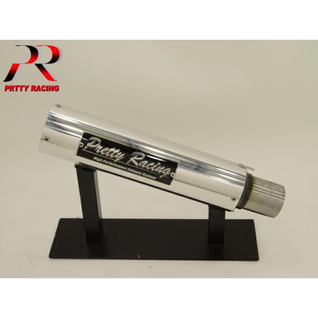 PRETTY RACING製 54π ブレット用 サイレンサー 無地 : PRETTYRACING