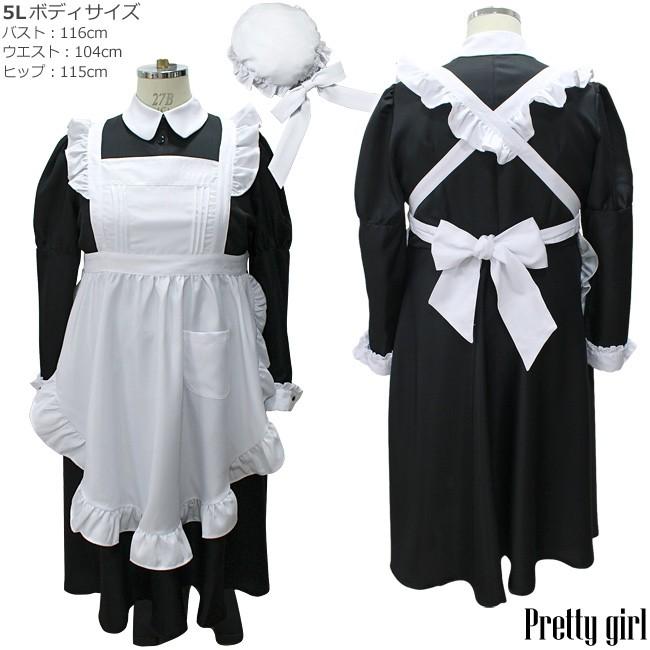 クラシカル ロングメイド服 長袖 3l 5l 6l 大きいサイズ 正統派 スタンダード メイド コスプレ 衣装 ワールドインポートjj 通販 Yahoo ショッピング