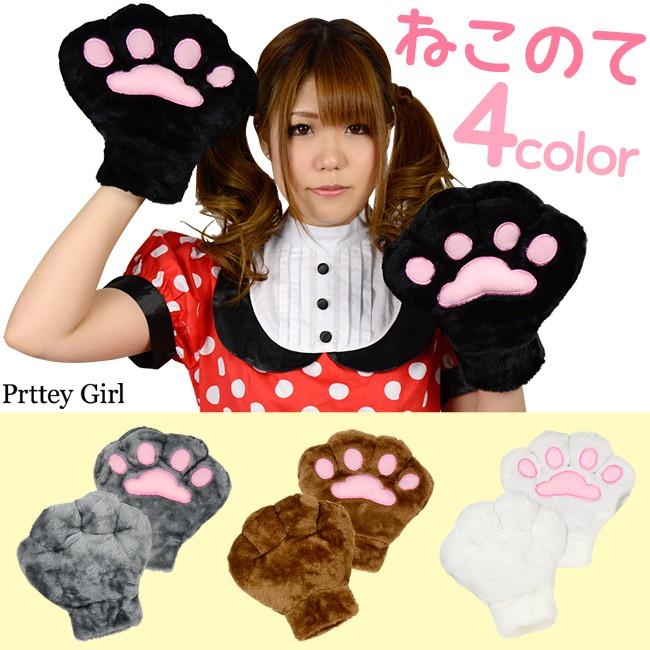 ねこのて 猫の手 肉球 キャット グローブ 猫 手袋 カラー 4色 コスプレ イベント 余興 学園祭 Ca067 ワールドインポートjj 通販 Yahoo ショッピング