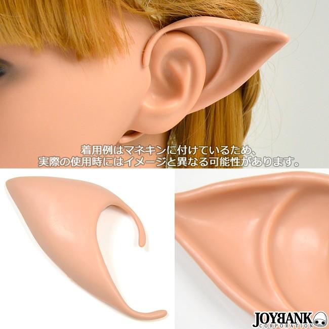 エルフの耳 カラー3色 つけ耳 妖精 ファンタジー おとぎ話 魔法 悪魔 Ca234 ワールドインポートjj 通販 Yahoo ショッピング