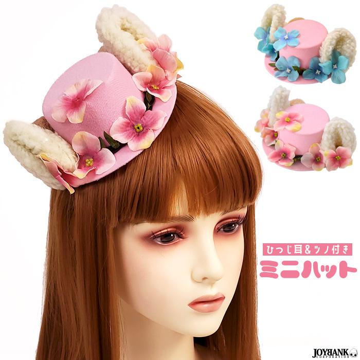 ミニハット お花デザイン ひつじ耳 メルヘン ロリータ ヘアアクセサリー ヘッドドレス 可愛い :CA317:ワールドインポートJJ - 通販 - Yahoo!ショッピング ミニハット お花デザイン ひつじ耳 メルヘン ロリータ ヘアアクセサリー ヘッドドレス 可愛い :CA317:ワールドインポートJJ - 通販 - Yahoo!ショッピング