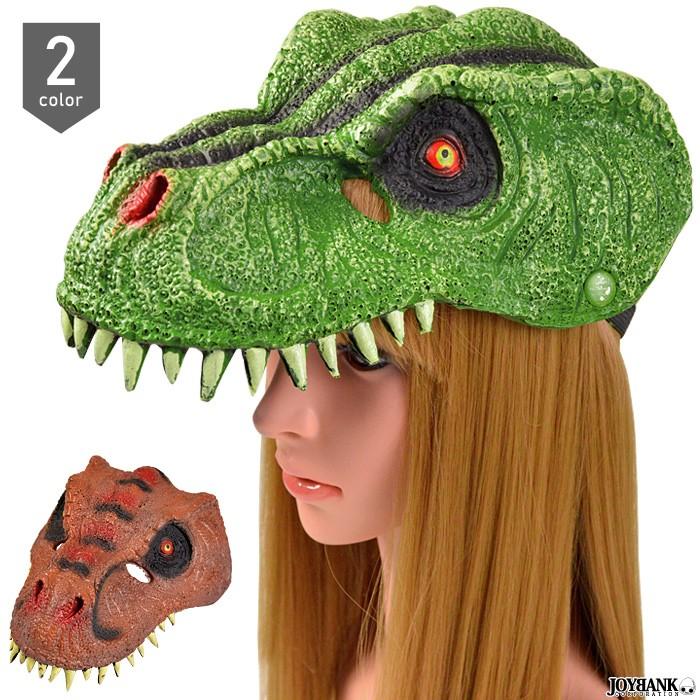 お面 仮面 恐竜 怪獣 被り物 カラー2色 アニマル 帽子 パーティー イベント 余興 コスプレ 仮装 なりきり おもしろ ジョークグッズ Ca405 ワールドインポートjj 通販 Yahoo ショッピング