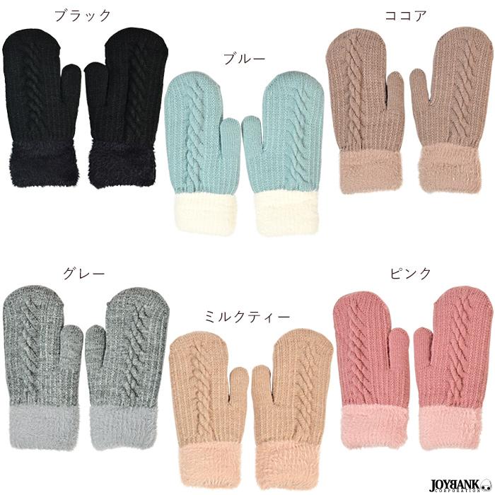 レディース ミトン ニット 手袋 ケーブル編み 防寒 あったか ぬくぬく 内ボア 通勤 通学 6color｜prettygirl｜08