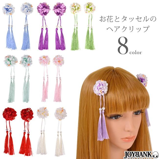 ヘアクリップ 髪飾り お花 タッセル 房付き 和風 中華 振袖 袴 浴衣 ゆうパケット4点まで M便 1 4 Km 761 ワールドインポートjj 通販 Yahoo ショッピング