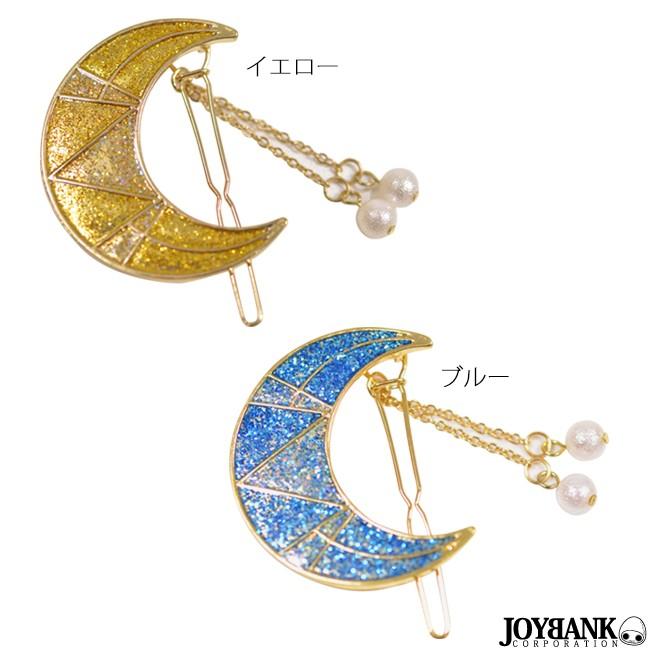ヘアクリップ ラメ 三日月 ヘアアクセサリー 髪飾り グリッター Moon 月 パール ゆうパケット点まで M便 1 Km 802 ワールドインポートjj 通販 Yahoo ショッピング