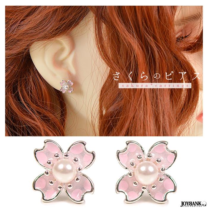 さくらのピアス ピアス 桜 アクセサリー 小さめ パール シンプル ファッション ゆうパケット10点まで M便 1 10 P198 ワールドインポートjj 通販 Yahoo ショッピング