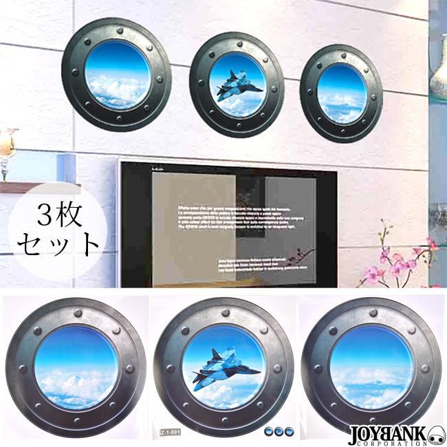 ウォールステッカー 3枚セット 丸窓風 飛行機 雲 青空 インテリア 壁紙 Za 707 ワールドインポートjj 通販 Yahoo ショッピング