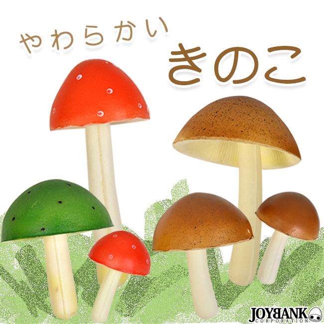 オブジェ やわらかいきのこ おもちゃ 模型 フェイクフード 毒キノコ 演出小物 2type Za 718 ワールドインポートjj 通販 Yahoo ショッピング