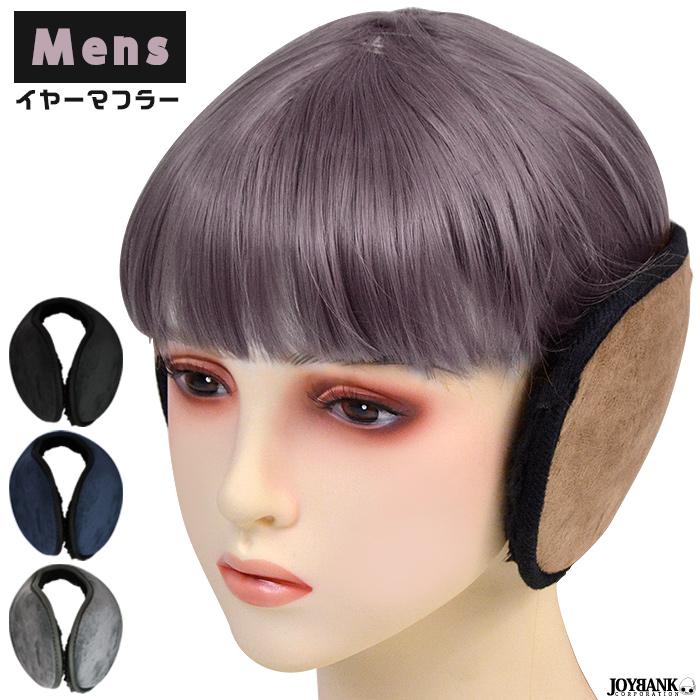 メンズ イヤーマフラー シンプル 防寒 耳あて イヤマフ イヤーウォーマー コンパクト カラー4色 Za ワールドインポートjj 通販 Yahoo ショッピング