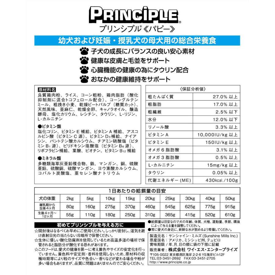 プリンシプル パピー 2.4kg (800g×3) ドッグフード 送料込み（北海道