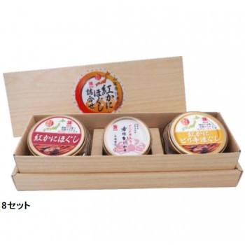 マルヨ食品 紅かに3点詰め合わせセット 8セット 08636(11925円)