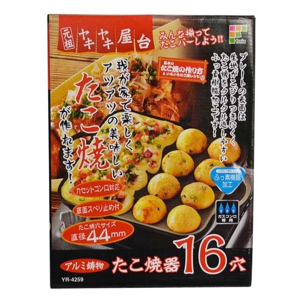 元祖ヤキヤキ屋台 アルミ鋳物たこ焼器 16穴 (YR-4259)|prettyw|03