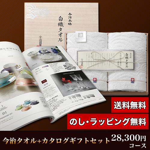 激安ブランド 今治タオル カタログギフトセット 27 800円コース 白織 フェイスタオル2p スカイ 新品本物 Zoetalentsolutions Com
