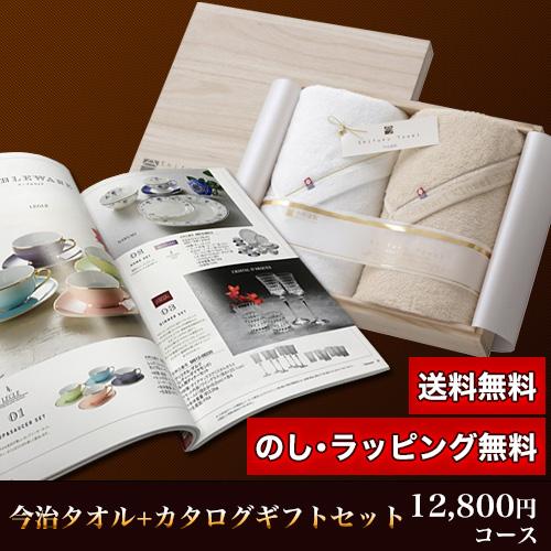 超大特価 今治タオル カタログギフトセット 12 800円コース 至福 バスタオル2p アシュラム 即納特典付き Zoetalentsolutions Com