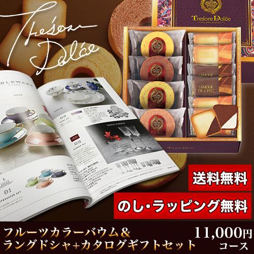 高速配送 フルーツカラーバウム カタログギフトセット 10 800円コース フルーツカラーバウム オフェリア 値引きする Zoetalentsolutions Com