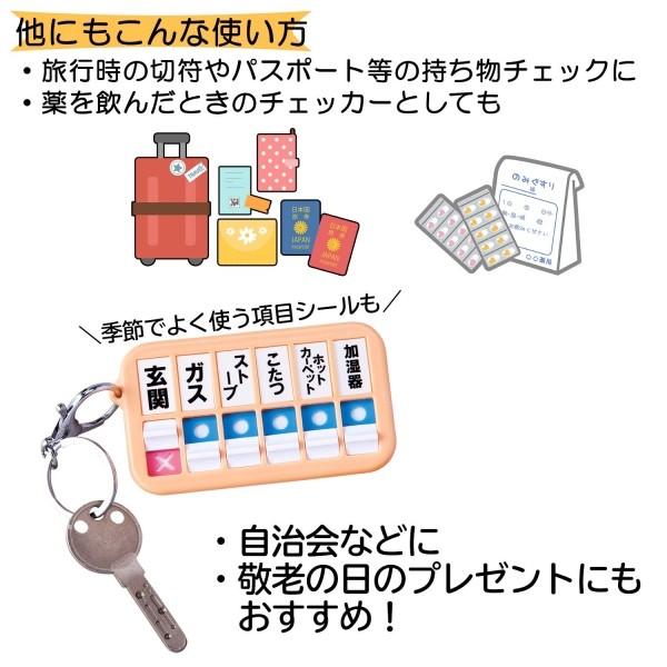 持ち物 忘れ物チェッカー 火の元 戸締りチェッカー ベージュ 単品 Gc プリティウーマン 通販 Yahoo ショッピング